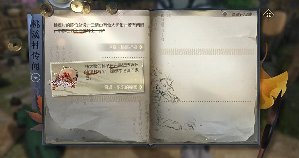 逆水寒奇遇大全