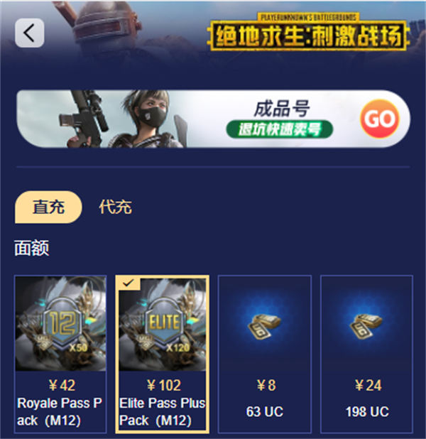 PUBGM怎么充值