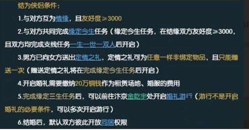 逆水寒手游怎么结婚