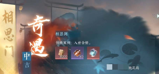 逆水寒手游怎么加入相思门