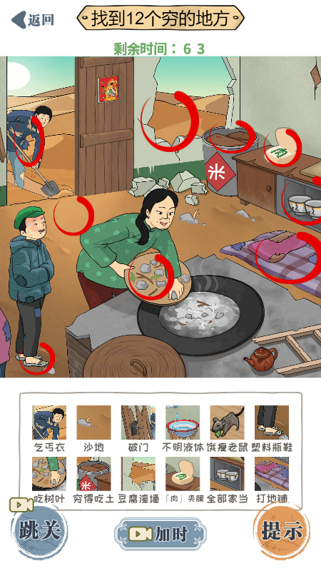 无敌脑洞王者贫困的大婶怎么通关