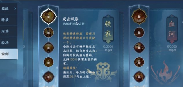 逆水寒手游血河偷师门派怎么选