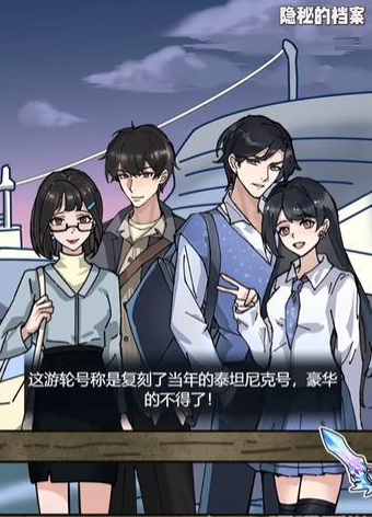 隐秘的档案沉没的泰坦尼克如何通关