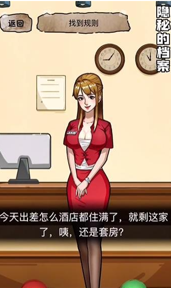 隐秘的档案幸福酒店怎么通关