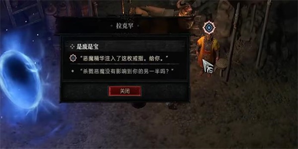 暗黑破坏神4是废是宝任务怎么做 是废是宝任务攻略[多图]图片5