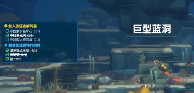 潜水员戴夫寻找紫水晶矿石任务怎么完成