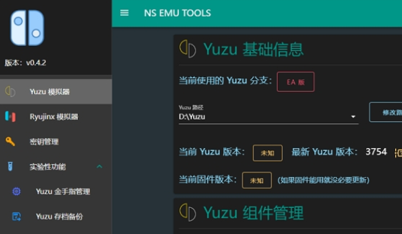 Ns Emu Tools模拟器更新0