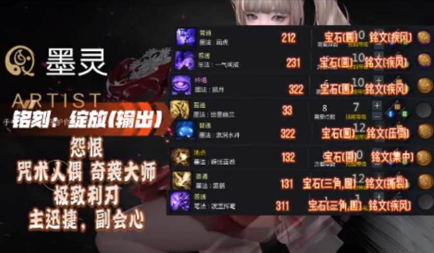 命运方舟墨灵铭刻哪个好
