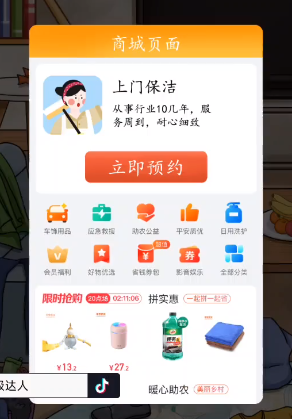 超级达人上门保洁怎么过关
