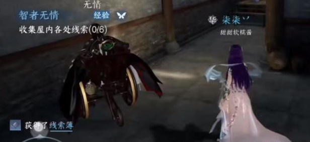 逆水寒手游收集屋内各处线索怎么完成