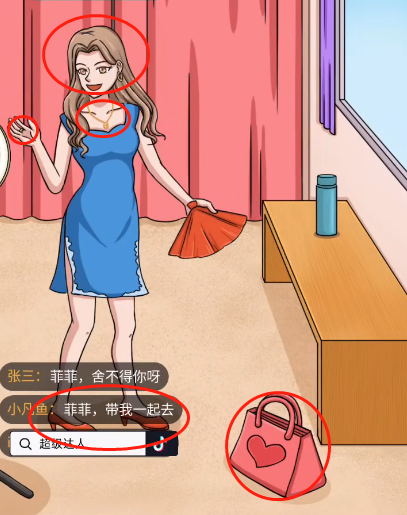 超级达人女神直播间如何过关