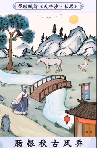 你是大聪明天净沙秋思怎么过