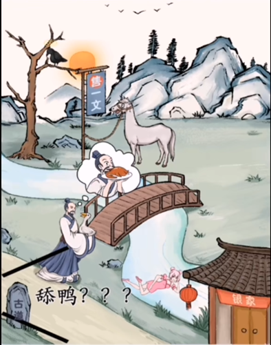 你是大聪明天净沙秋思攻略