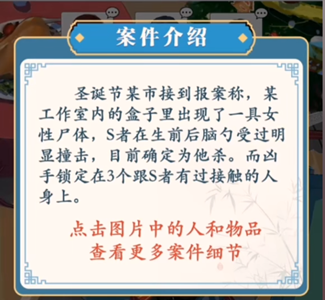 你是大聪明圣诞惊魂夜怎么通关