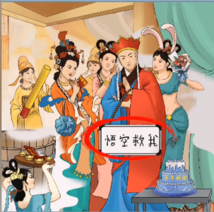 你是大聪明误入女儿国怎么过关
