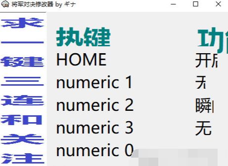 将军对决修改器1