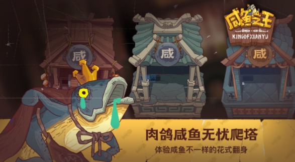 咸鱼之王拾荒寻宝活动怎么玩