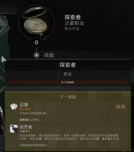 遗迹2探索者解锁攻略