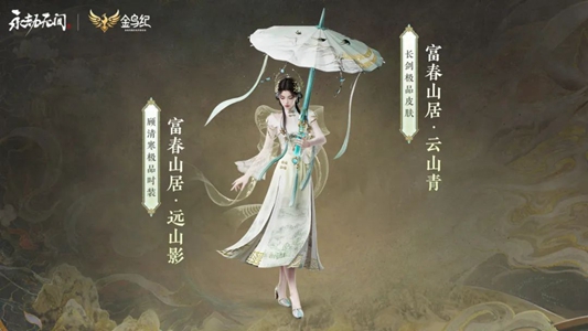 永劫无间顾清寒远山影值得买吗