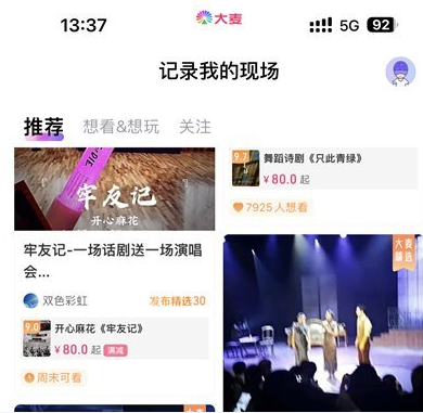 大麦关注其他用户方法一览