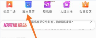 大麦演出日历在哪查看