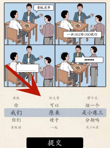 超级达人图三说了啥怎么过关