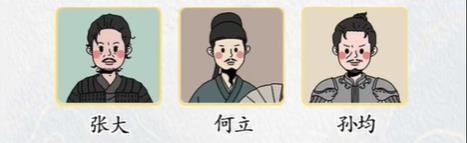超级达人满江红配对怎么过