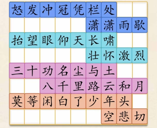 超级达人满江红怎么过关