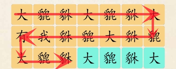 超级达人大貔貅怎么玩