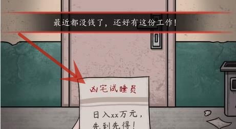超级达人鬼屋试睡如何通关