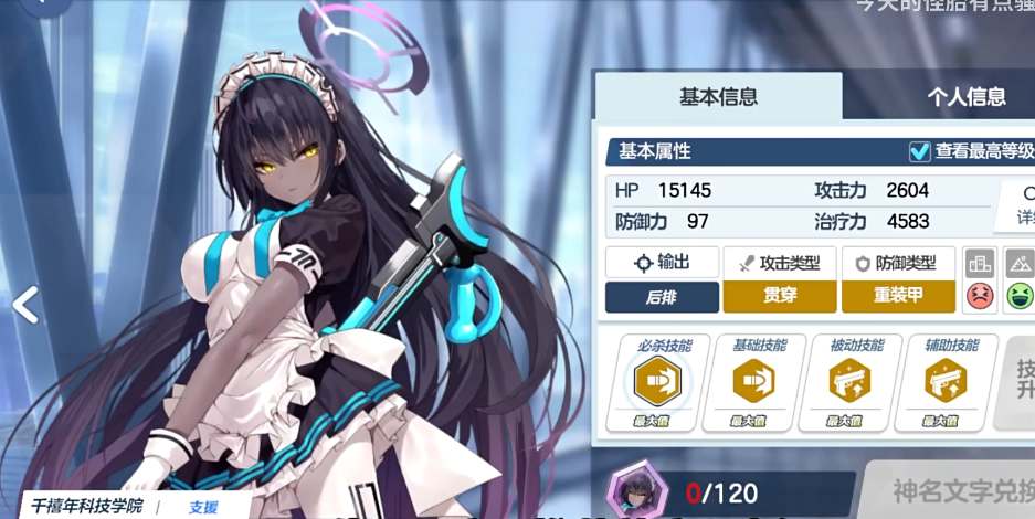 蔚蓝档案花凛值得培养吗