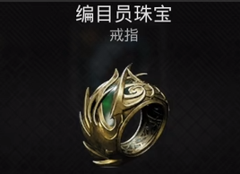 遗迹2编目员珠宝获取攻略