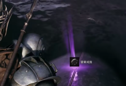 遗迹2雷管戒指获取攻略