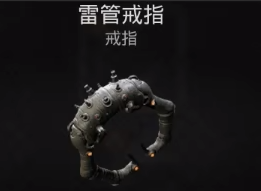 遗迹2雷管戒指获取攻略