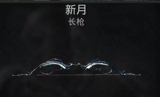 遗迹2新月弓获取攻略