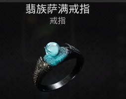 遗迹2翡族萨满戒指获取攻略