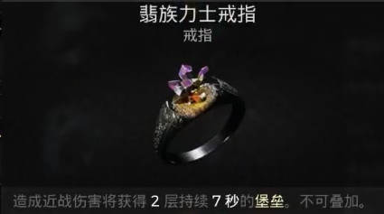 遗迹2翡族力士之戒获取攻略