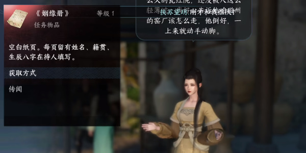 逆水寒手游姻缘百态任务攻略 姻缘百态任务图文通关解析[多图]图片4