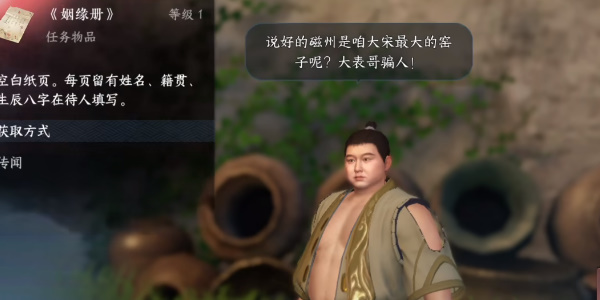 逆水寒手游姻缘百态任务攻略 姻缘百态任务图文通关解析[多图]图片5