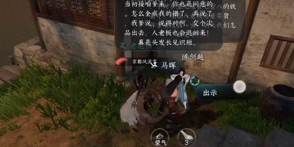 逆水寒手游姻缘百态任务攻略 姻缘百态任务图文通关解析[多图]图片7