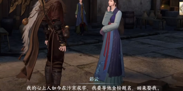逆水寒手游姻缘百态任务攻略 姻缘百态任务图文通关解析[多图]图片11