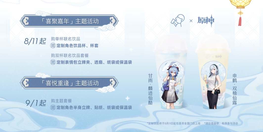 原神2023喜茶联动活动是什么时候上线