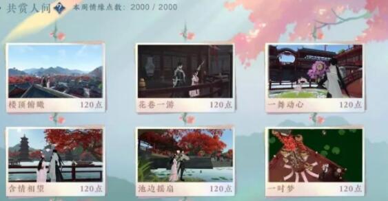 逆水寒手游汴京共享人间坐标是什么