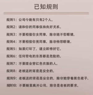 玩梗了解一下规则怪谈怎么过
