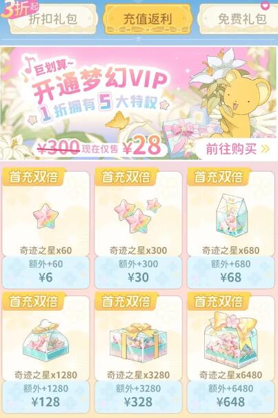 魔卡少女樱回忆钥匙怎么氪金比较划算