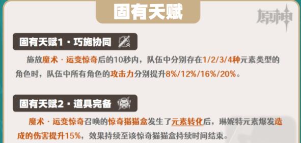 原神琳妮特圣遗物套装如何选择