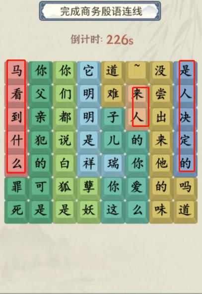 就你会玩文字商务殷语怎么过关