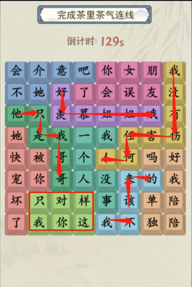 就你会玩文字茶里茶气怎么过关