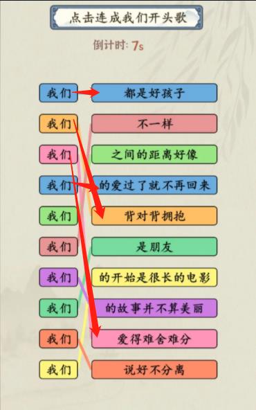 就你会玩文字我们开头歌怎么玩