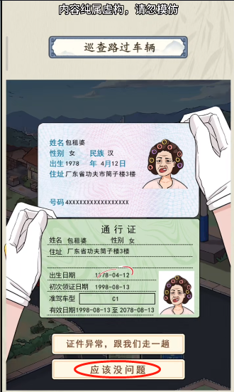 就你会玩文字交通巡查怎么过